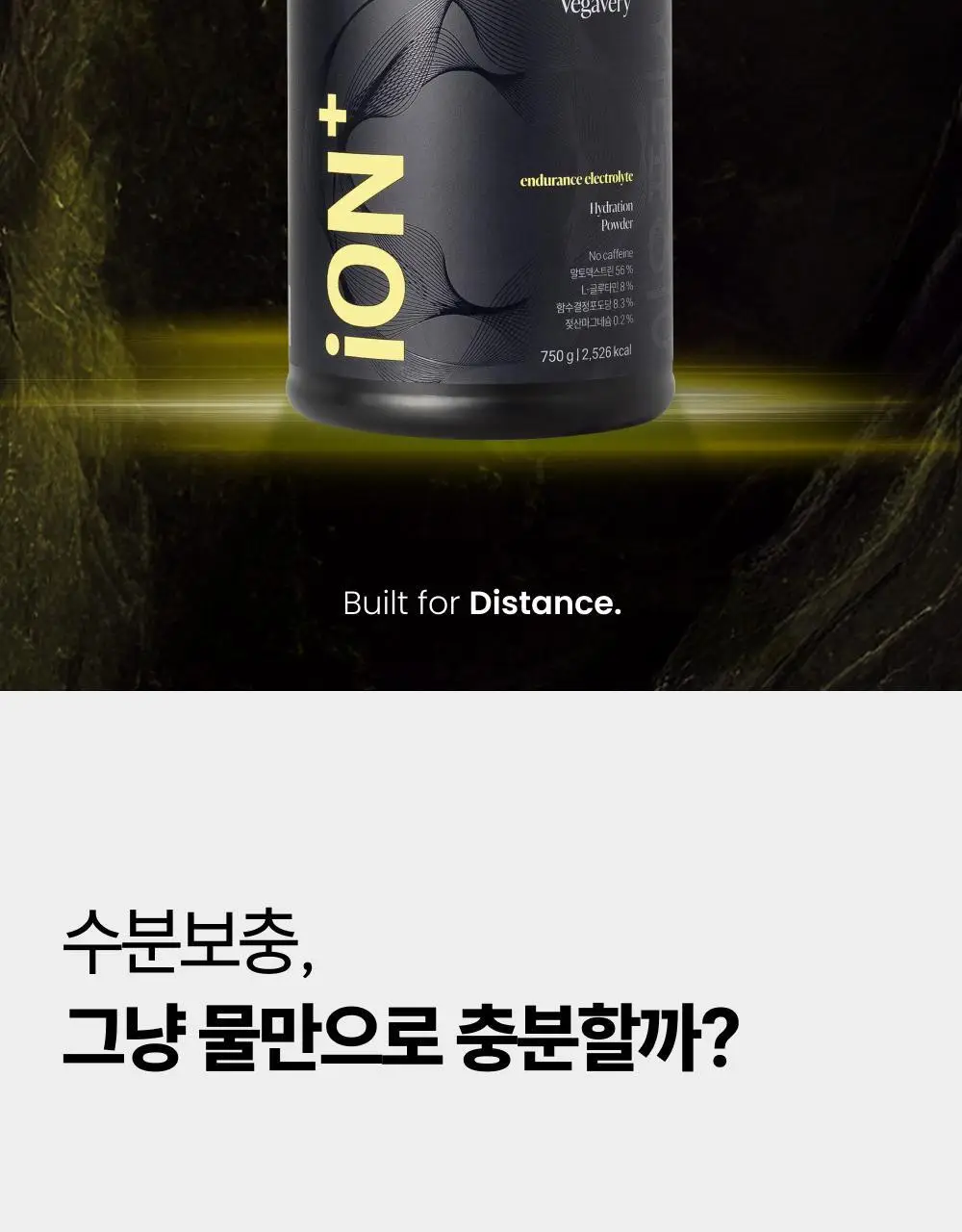 [수분 보충] 베가베리 이온 플러스 상세페이지 2